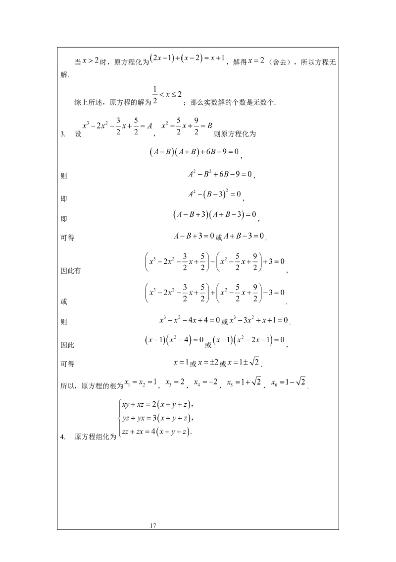 名校《强基计划》初升高衔接讲义（上）_初中资料合集_名校《强基计划》初升高数学衔接讲义上下册word和PDF双版