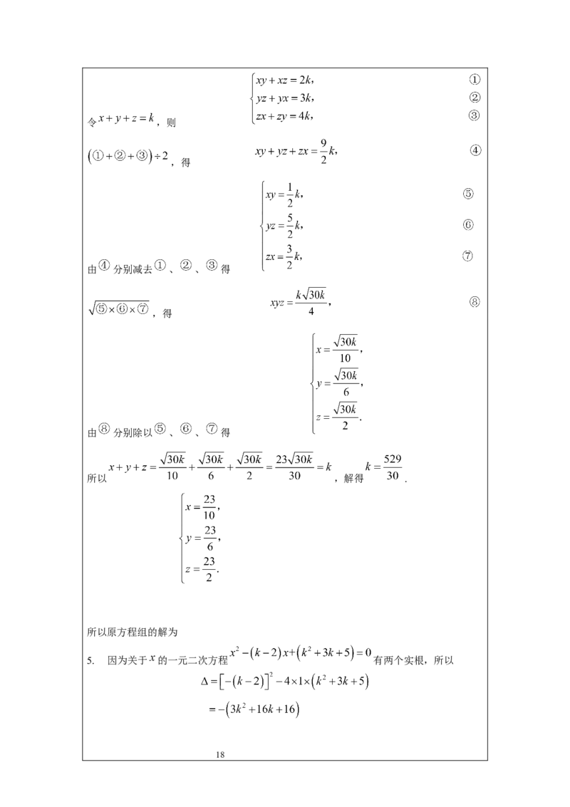 名校《强基计划》初升高衔接讲义（上）_初中资料合集_名校《强基计划》初升高数学衔接讲义上下册word和PDF双版
