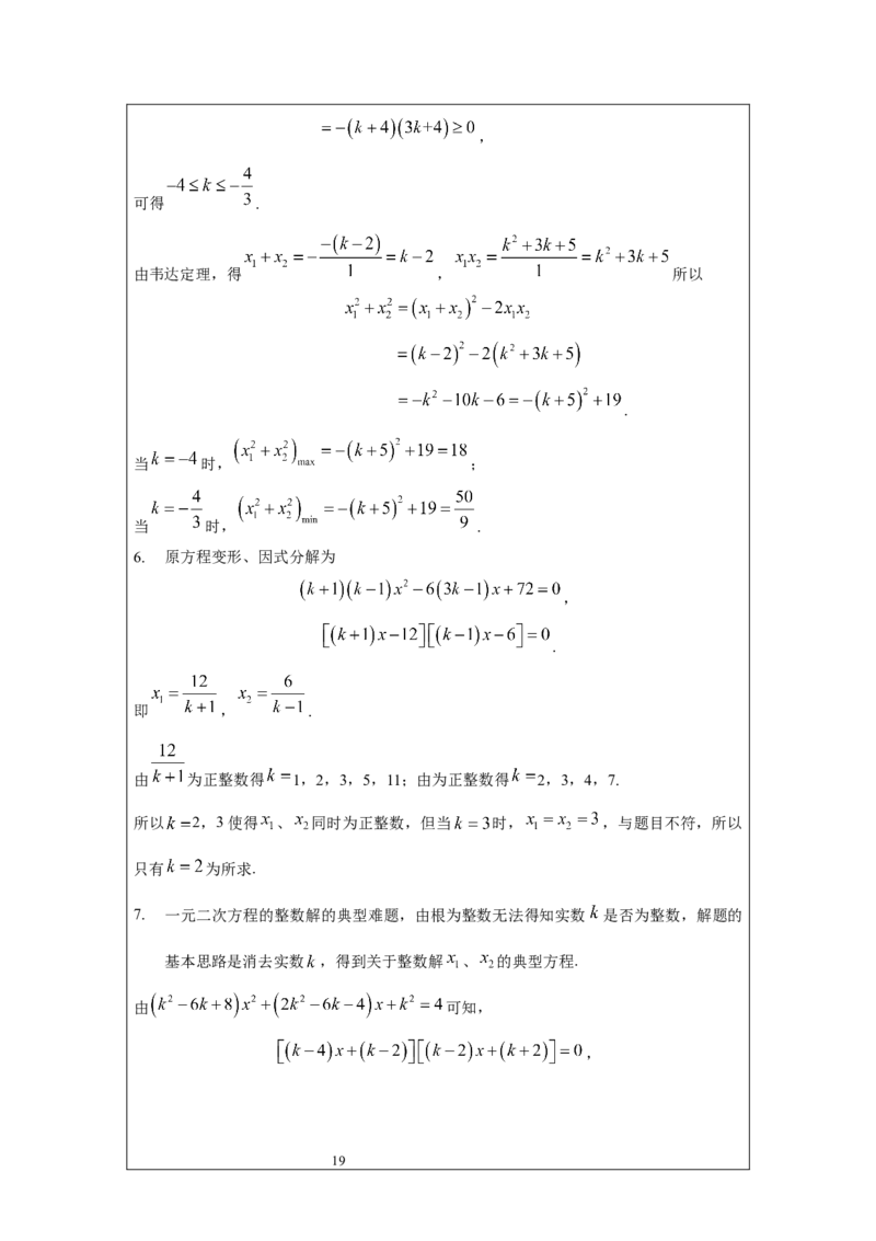 名校《强基计划》初升高衔接讲义（上）_初中资料合集_名校《强基计划》初升高数学衔接讲义上下册word和PDF双版