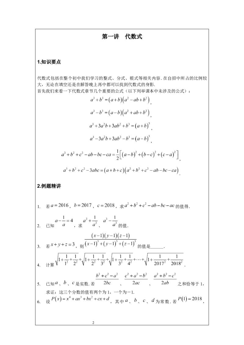 名校《强基计划》初升高衔接讲义（上）_初中资料合集_名校《强基计划》初升高数学衔接讲义上下册word和PDF双版