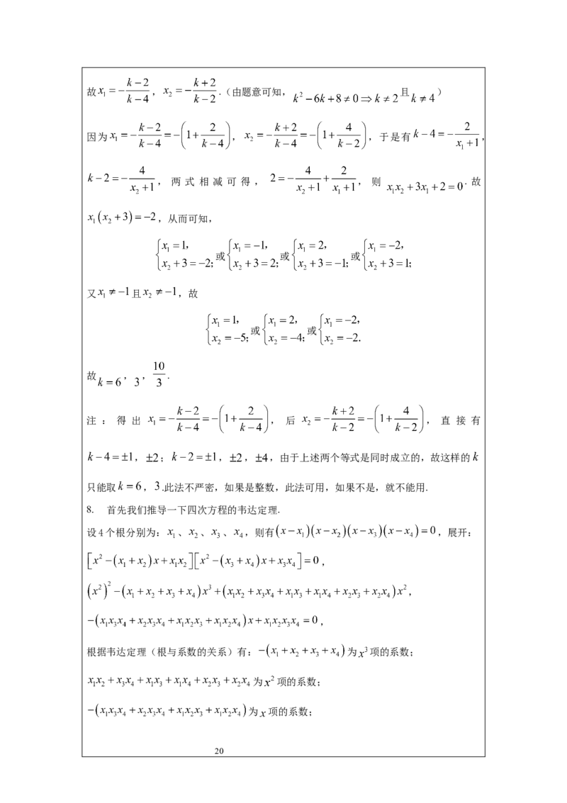 名校《强基计划》初升高衔接讲义（上）_初中资料合集_名校《强基计划》初升高数学衔接讲义上下册word和PDF双版