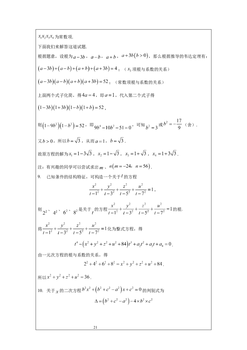 名校《强基计划》初升高衔接讲义（上）_初中资料合集_名校《强基计划》初升高数学衔接讲义上下册word和PDF双版