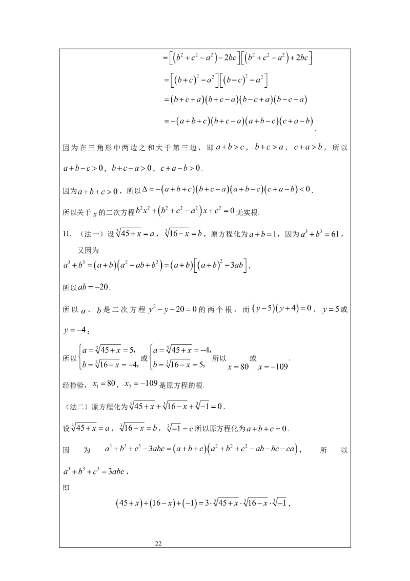 名校《强基计划》初升高衔接讲义（上）_初中资料合集_名校《强基计划》初升高数学衔接讲义上下册word和PDF双版