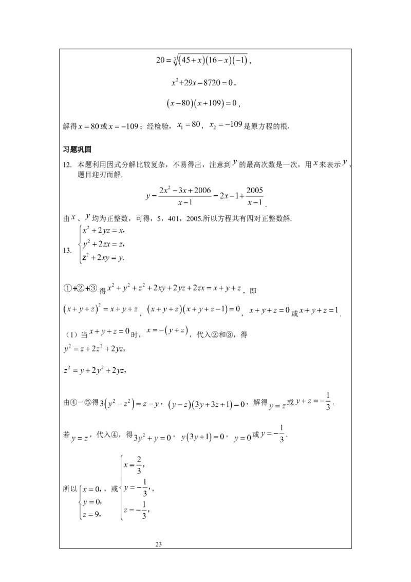 名校《强基计划》初升高衔接讲义（上）_初中资料合集_名校《强基计划》初升高数学衔接讲义上下册word和PDF双版