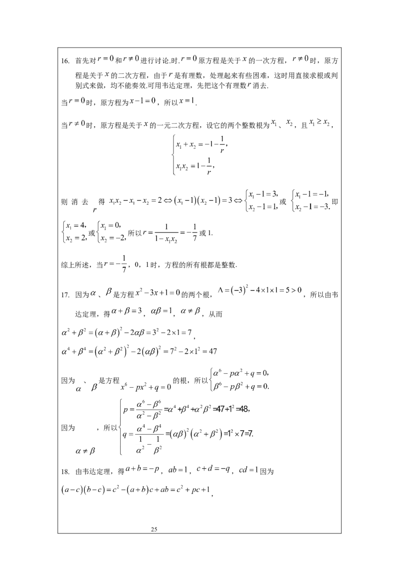 名校《强基计划》初升高衔接讲义（上）_初中资料合集_名校《强基计划》初升高数学衔接讲义上下册word和PDF双版