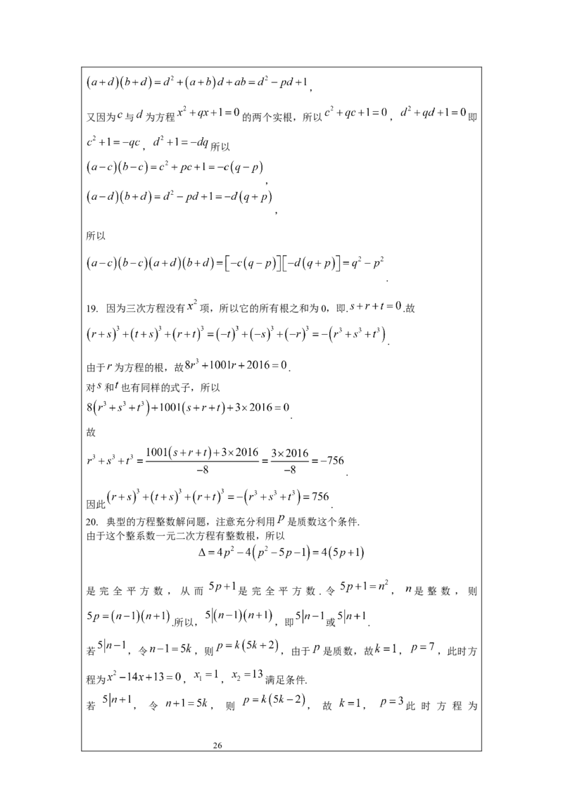名校《强基计划》初升高衔接讲义（上）_初中资料合集_名校《强基计划》初升高数学衔接讲义上下册word和PDF双版