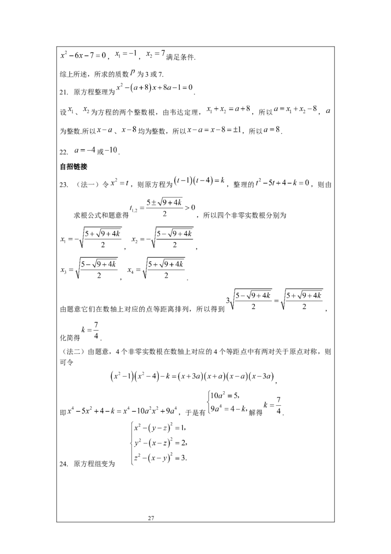 名校《强基计划》初升高衔接讲义（上）_初中资料合集_名校《强基计划》初升高数学衔接讲义上下册word和PDF双版