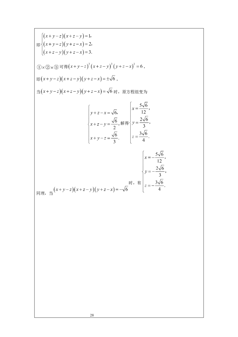 名校《强基计划》初升高衔接讲义（上）_初中资料合集_名校《强基计划》初升高数学衔接讲义上下册word和PDF双版