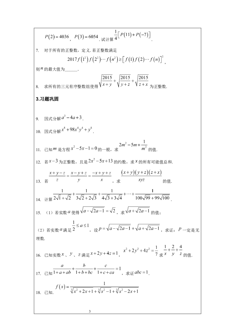 名校《强基计划》初升高衔接讲义（上）_初中资料合集_名校《强基计划》初升高数学衔接讲义上下册word和PDF双版