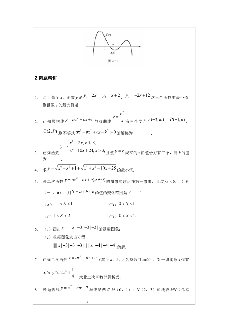 名校《强基计划》初升高衔接讲义（上）_初中资料合集_名校《强基计划》初升高数学衔接讲义上下册word和PDF双版