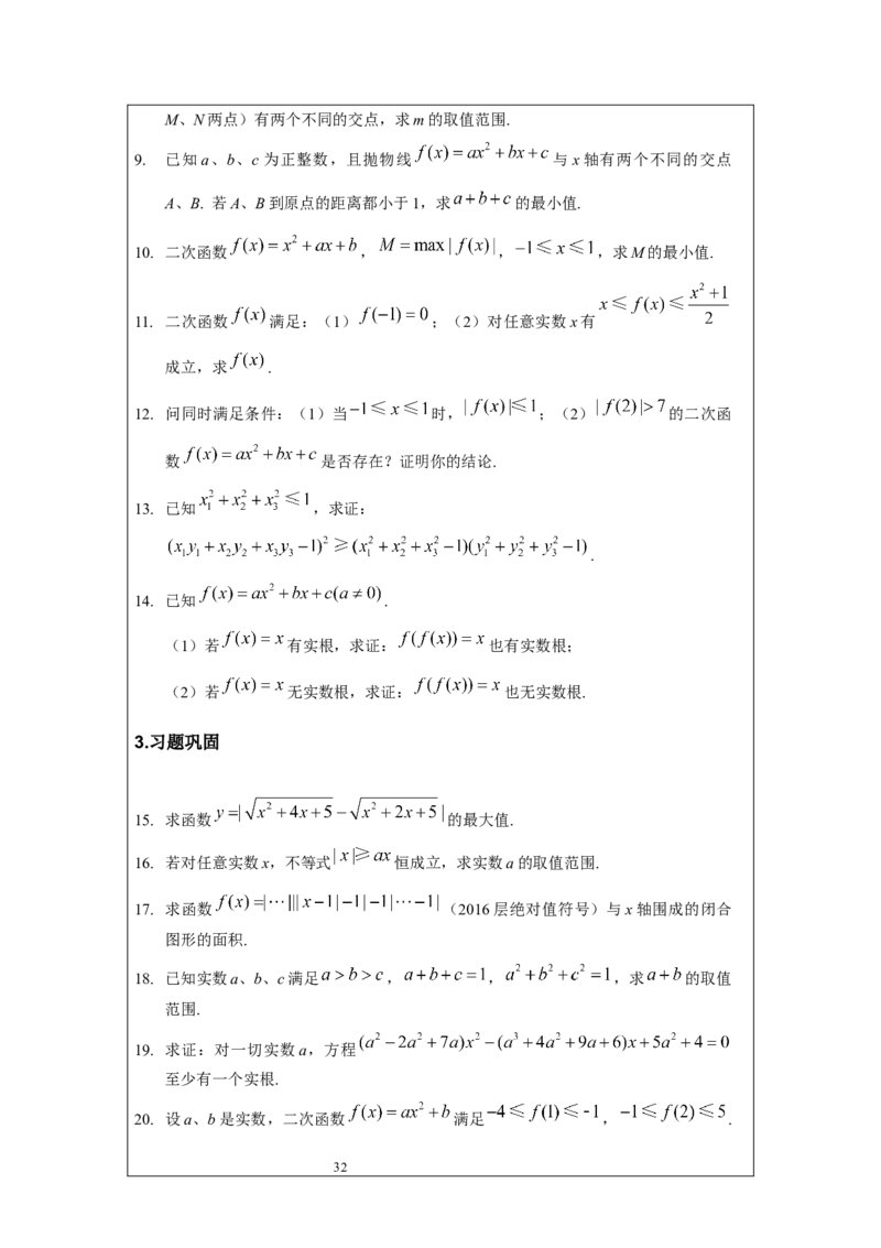名校《强基计划》初升高衔接讲义（上）_初中资料合集_名校《强基计划》初升高数学衔接讲义上下册word和PDF双版