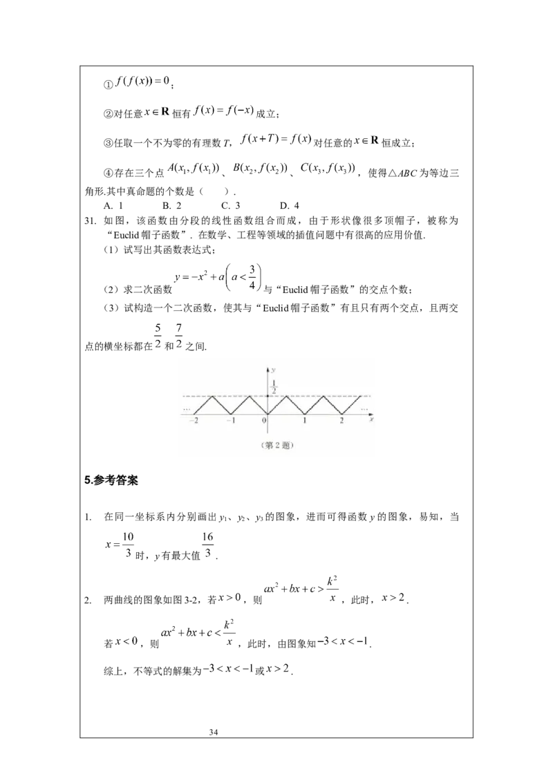 名校《强基计划》初升高衔接讲义（上）_初中资料合集_名校《强基计划》初升高数学衔接讲义上下册word和PDF双版