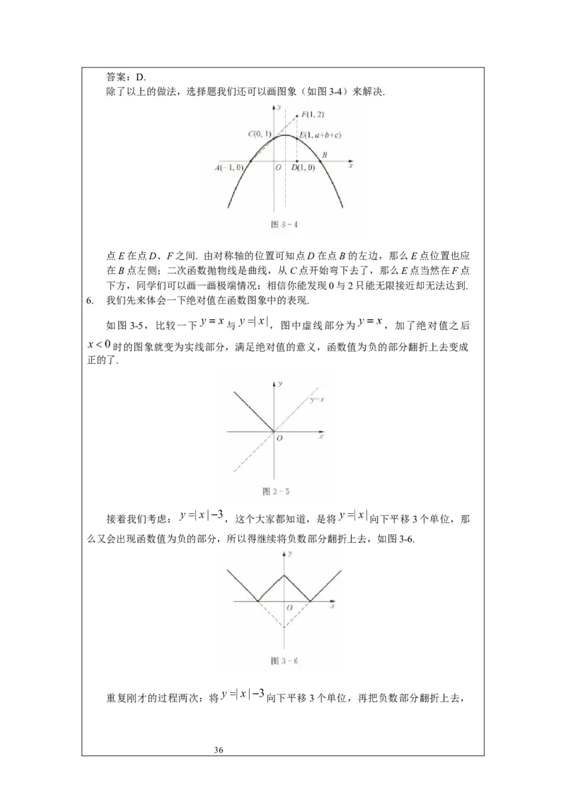 名校《强基计划》初升高衔接讲义（上）_初中资料合集_名校《强基计划》初升高数学衔接讲义上下册word和PDF双版