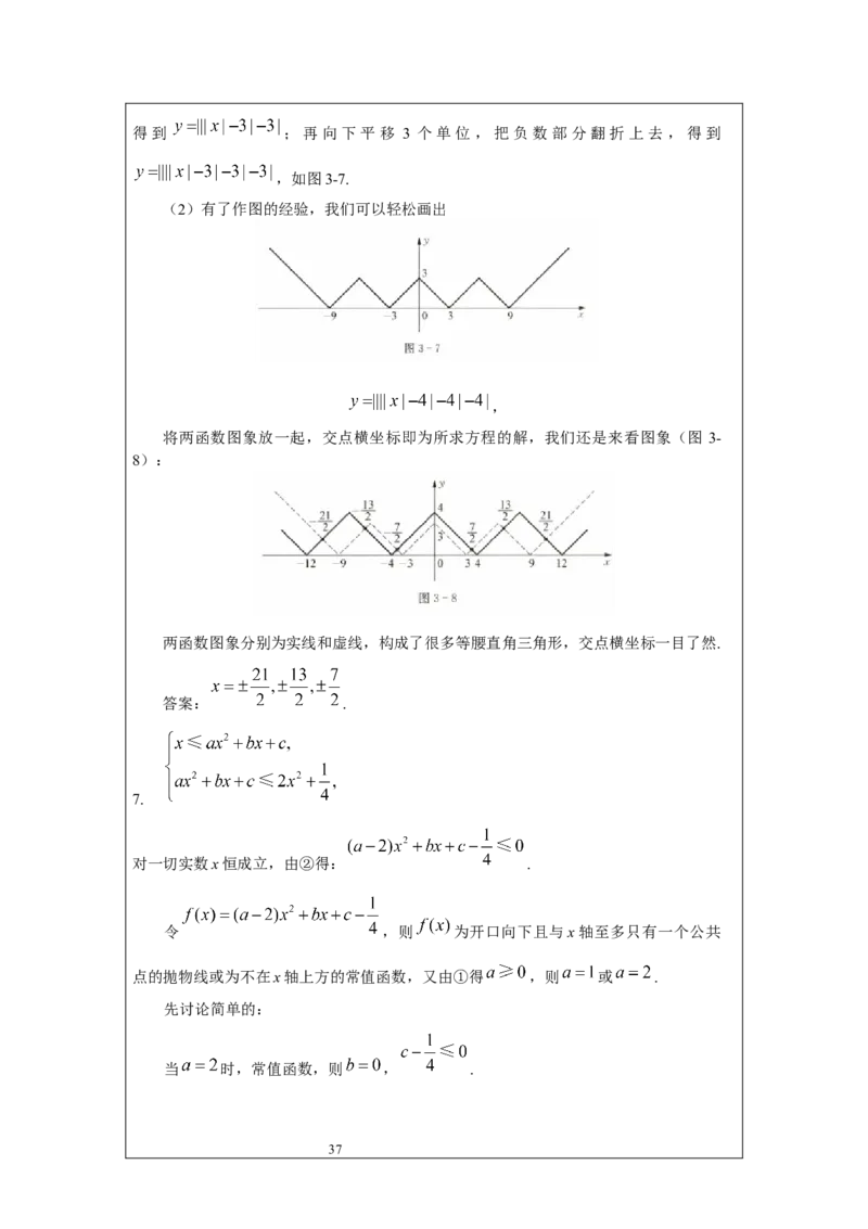 名校《强基计划》初升高衔接讲义（上）_初中资料合集_名校《强基计划》初升高数学衔接讲义上下册word和PDF双版