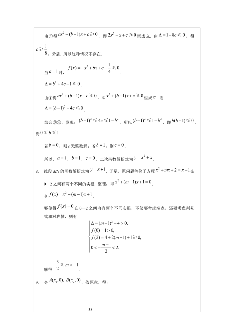 名校《强基计划》初升高衔接讲义（上）_初中资料合集_名校《强基计划》初升高数学衔接讲义上下册word和PDF双版