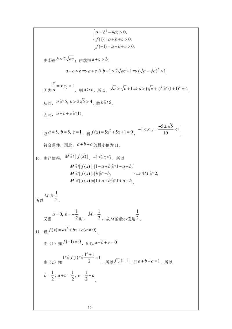 名校《强基计划》初升高衔接讲义（上）_初中资料合集_名校《强基计划》初升高数学衔接讲义上下册word和PDF双版