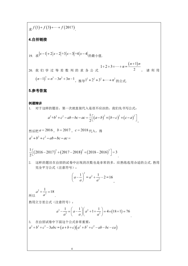 名校《强基计划》初升高衔接讲义（上）_初中资料合集_名校《强基计划》初升高数学衔接讲义上下册word和PDF双版