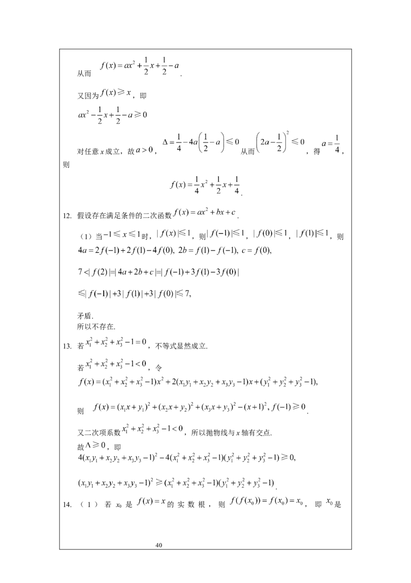 名校《强基计划》初升高衔接讲义（上）_初中资料合集_名校《强基计划》初升高数学衔接讲义上下册word和PDF双版