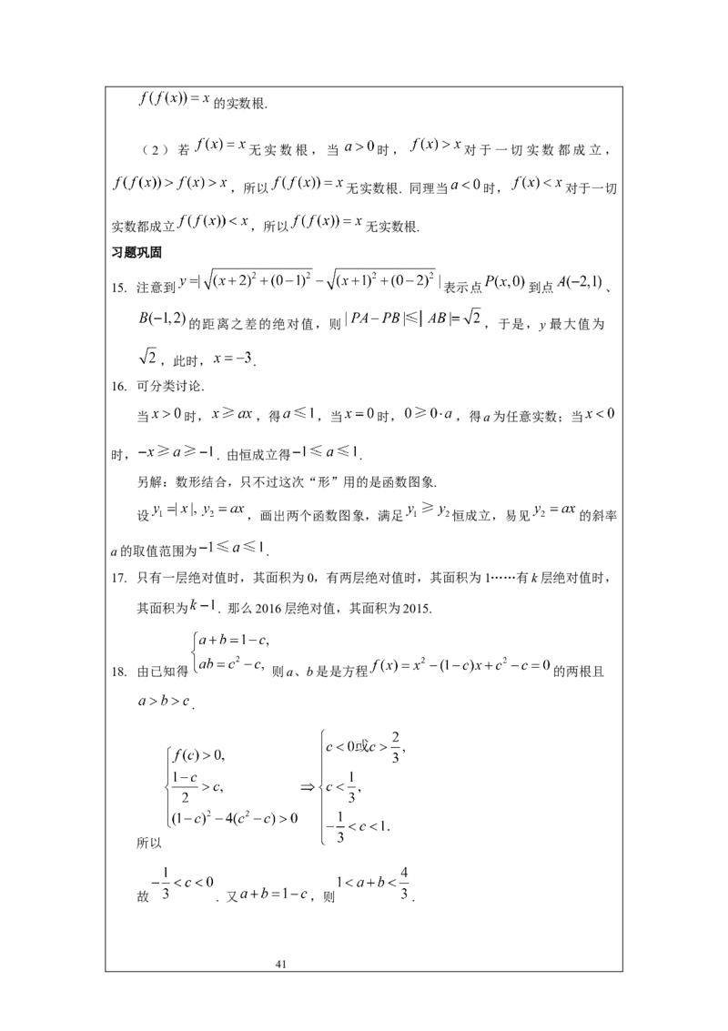 名校《强基计划》初升高衔接讲义（上）_初中资料合集_名校《强基计划》初升高数学衔接讲义上下册word和PDF双版