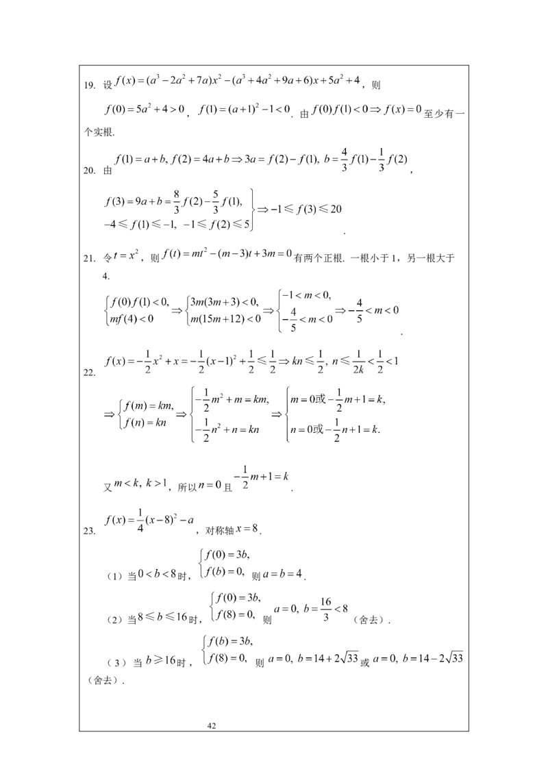 名校《强基计划》初升高衔接讲义（上）_初中资料合集_名校《强基计划》初升高数学衔接讲义上下册word和PDF双版