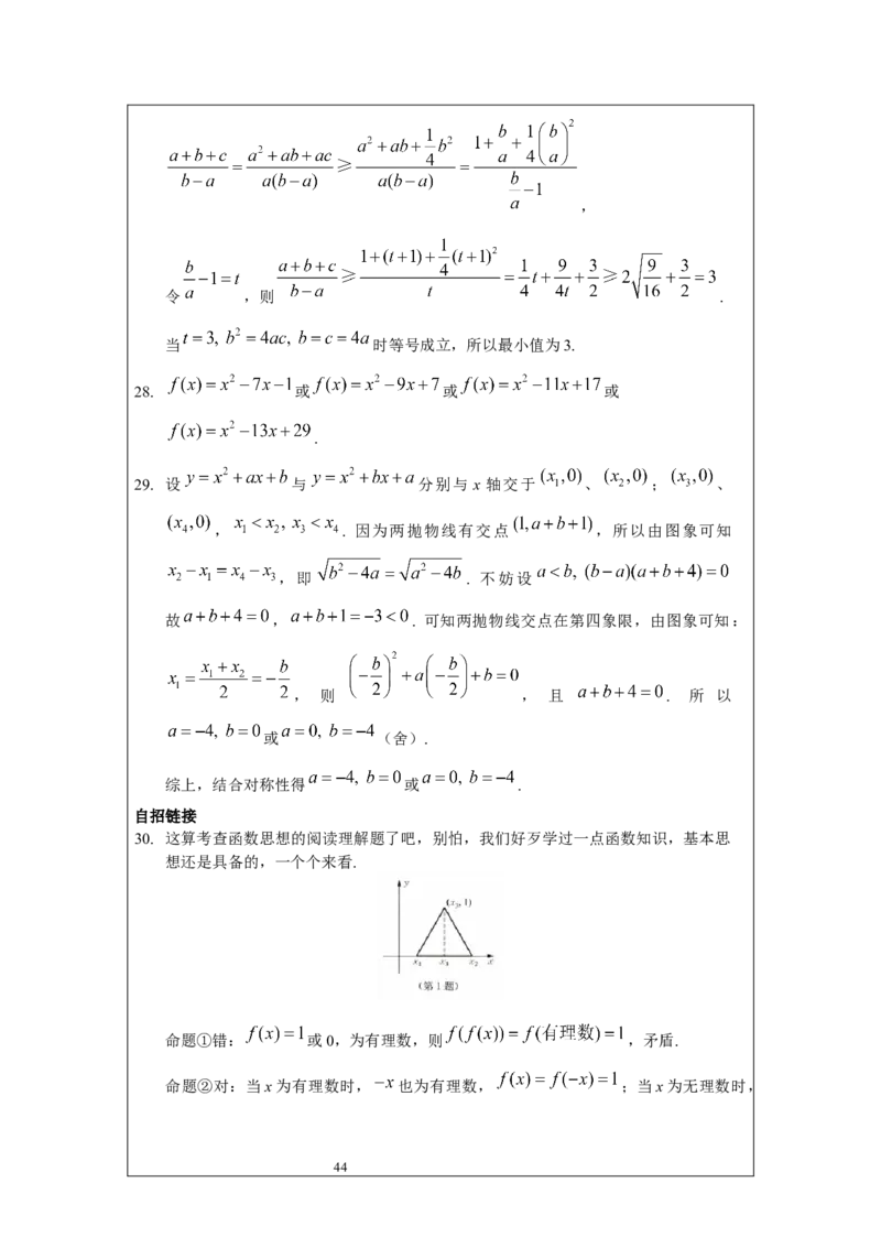 名校《强基计划》初升高衔接讲义（上）_初中资料合集_名校《强基计划》初升高数学衔接讲义上下册word和PDF双版