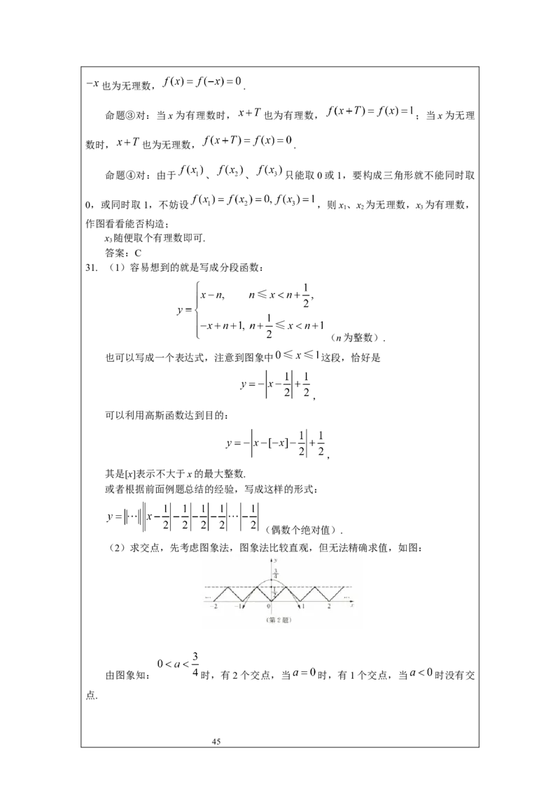 名校《强基计划》初升高衔接讲义（上）_初中资料合集_名校《强基计划》初升高数学衔接讲义上下册word和PDF双版