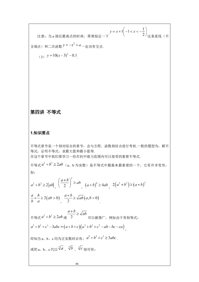 名校《强基计划》初升高衔接讲义（上）_初中资料合集_名校《强基计划》初升高数学衔接讲义上下册word和PDF双版