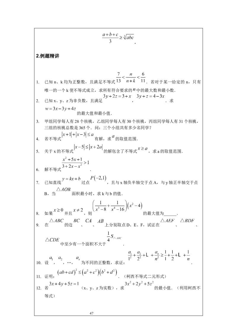 名校《强基计划》初升高衔接讲义（上）_初中资料合集_名校《强基计划》初升高数学衔接讲义上下册word和PDF双版