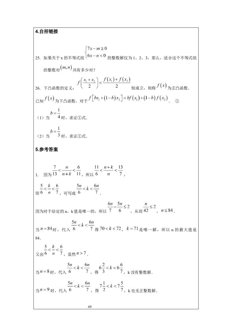名校《强基计划》初升高衔接讲义（上）_初中资料合集_名校《强基计划》初升高数学衔接讲义上下册word和PDF双版