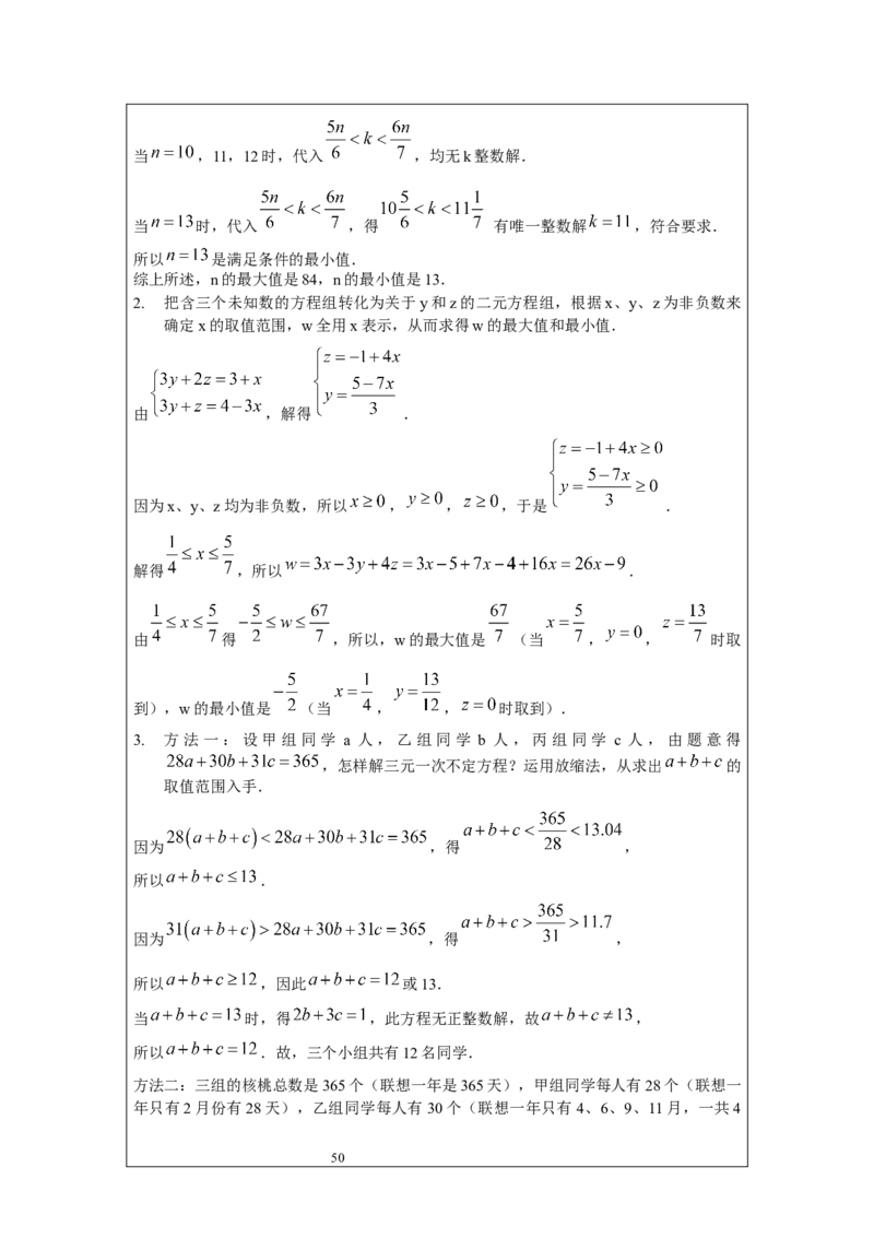 名校《强基计划》初升高衔接讲义（上）_初中资料合集_名校《强基计划》初升高数学衔接讲义上下册word和PDF双版
