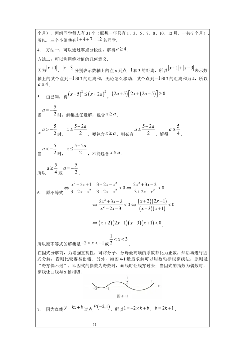 名校《强基计划》初升高衔接讲义（上）_初中资料合集_名校《强基计划》初升高数学衔接讲义上下册word和PDF双版