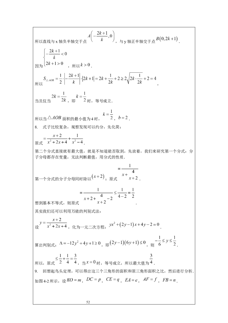 名校《强基计划》初升高衔接讲义（上）_初中资料合集_名校《强基计划》初升高数学衔接讲义上下册word和PDF双版