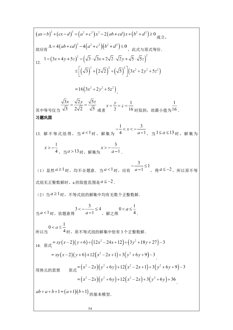 名校《强基计划》初升高衔接讲义（上）_初中资料合集_名校《强基计划》初升高数学衔接讲义上下册word和PDF双版