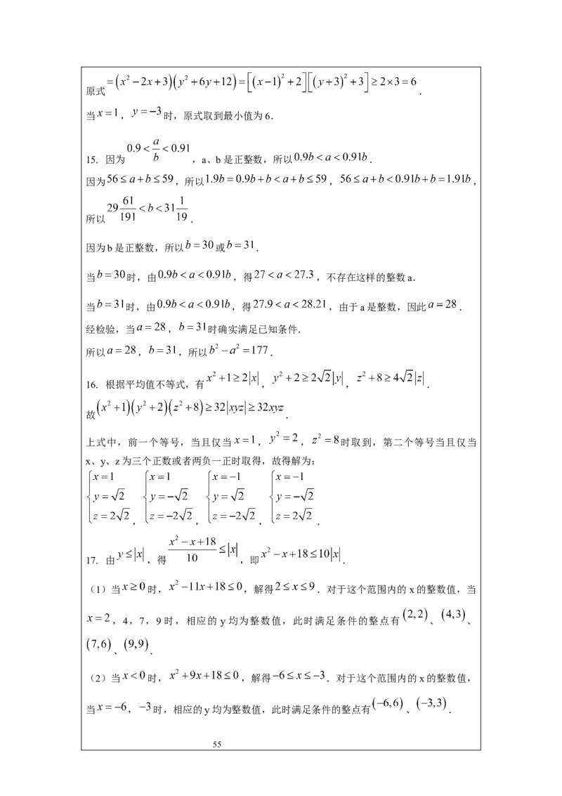 名校《强基计划》初升高衔接讲义（上）_初中资料合集_名校《强基计划》初升高数学衔接讲义上下册word和PDF双版