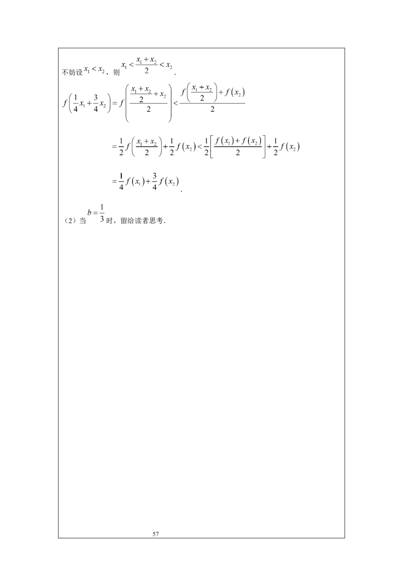 名校《强基计划》初升高衔接讲义（上）_初中资料合集_名校《强基计划》初升高数学衔接讲义上下册word和PDF双版