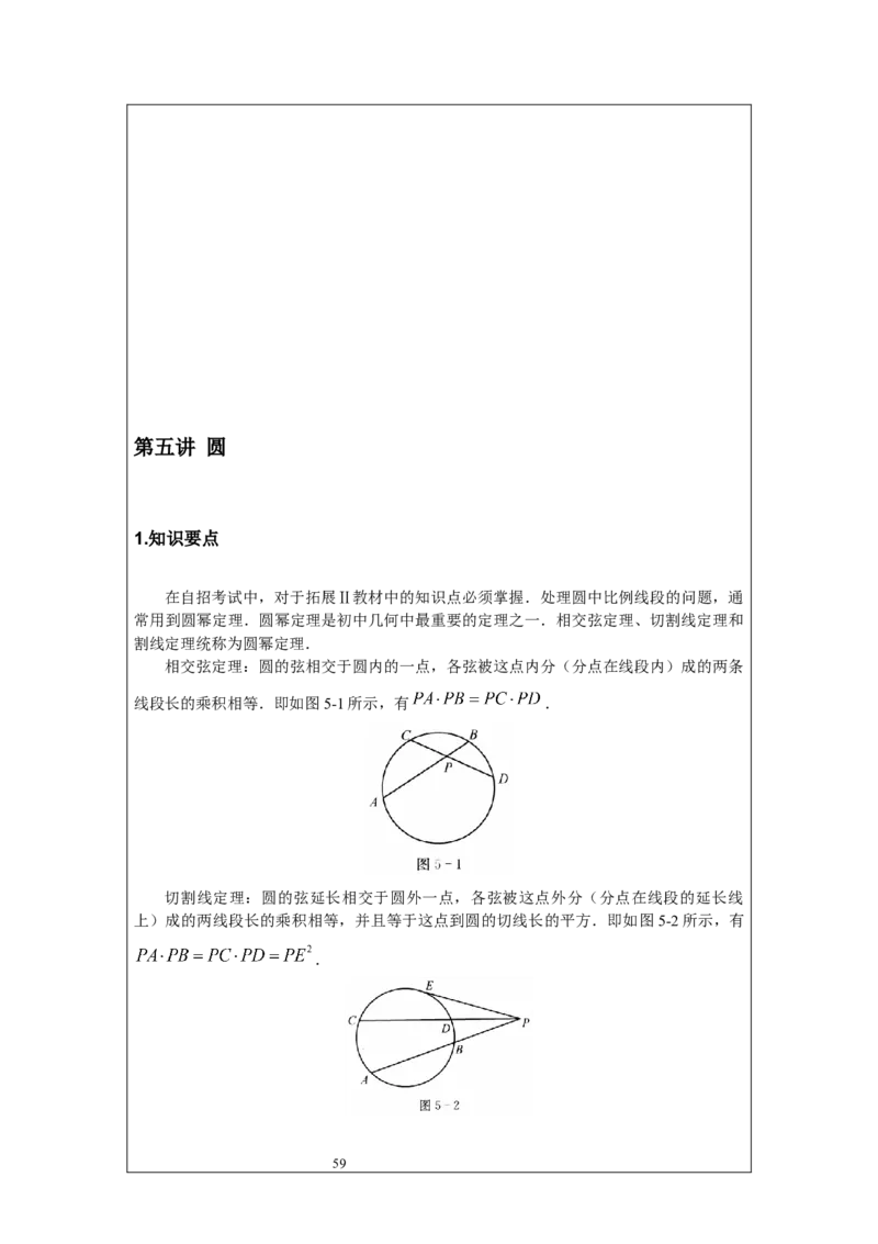 名校《强基计划》初升高衔接讲义（上）_初中资料合集_名校《强基计划》初升高数学衔接讲义上下册word和PDF双版