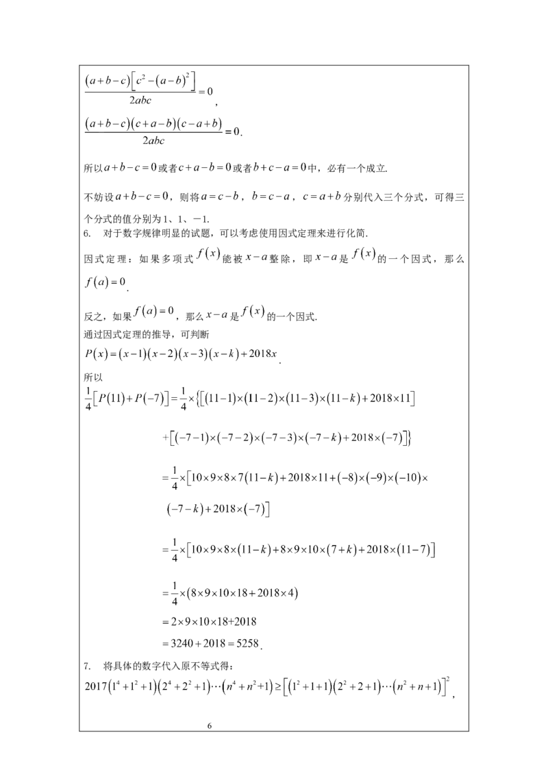 名校《强基计划》初升高衔接讲义（上）_初中资料合集_名校《强基计划》初升高数学衔接讲义上下册word和PDF双版