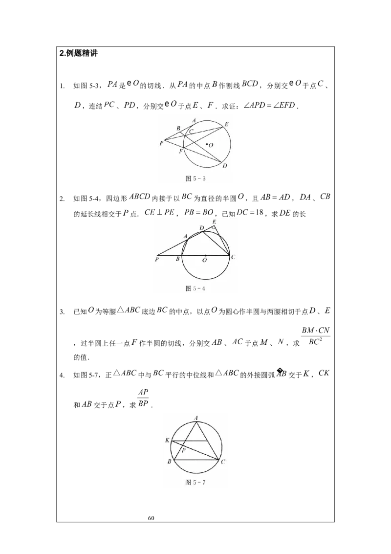 名校《强基计划》初升高衔接讲义（上）_初中资料合集_名校《强基计划》初升高数学衔接讲义上下册word和PDF双版
