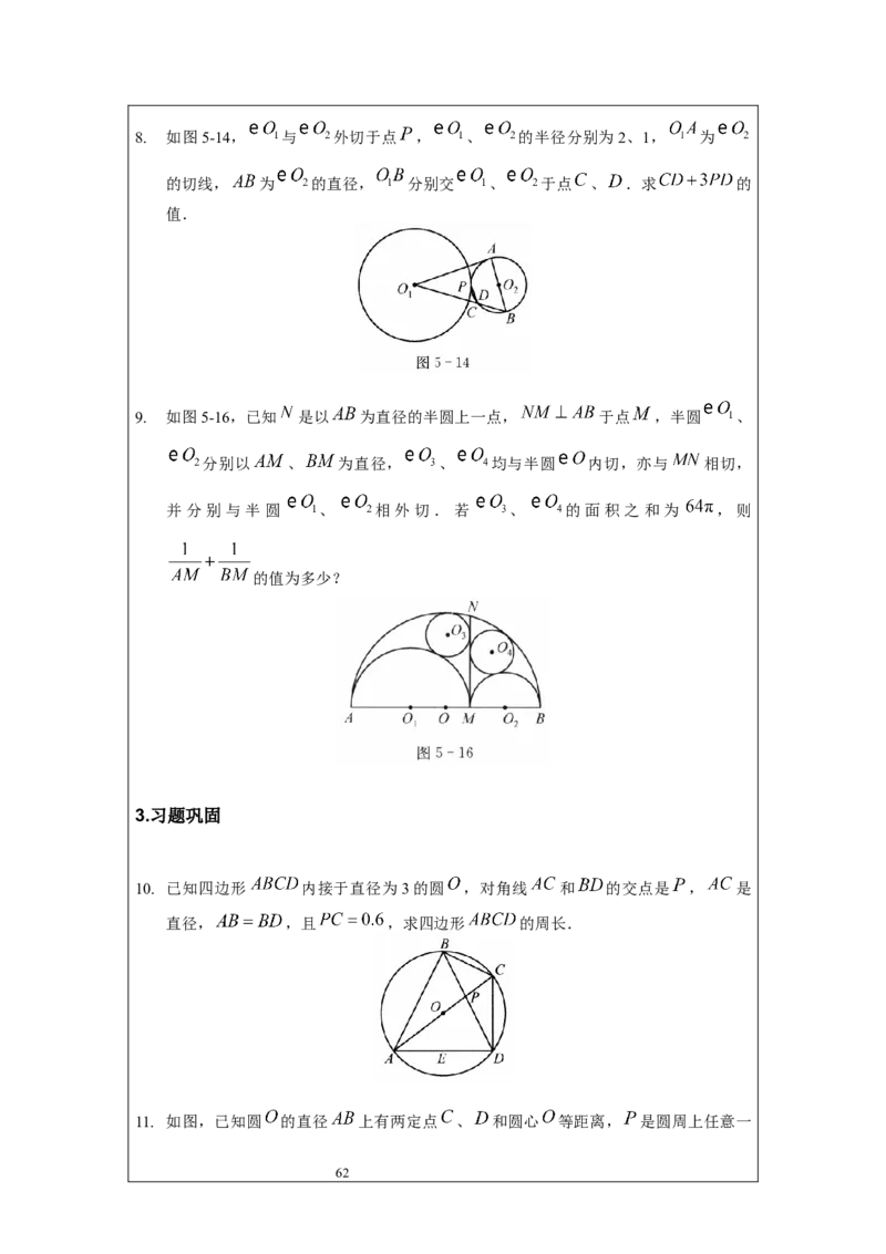 名校《强基计划》初升高衔接讲义（上）_初中资料合集_名校《强基计划》初升高数学衔接讲义上下册word和PDF双版