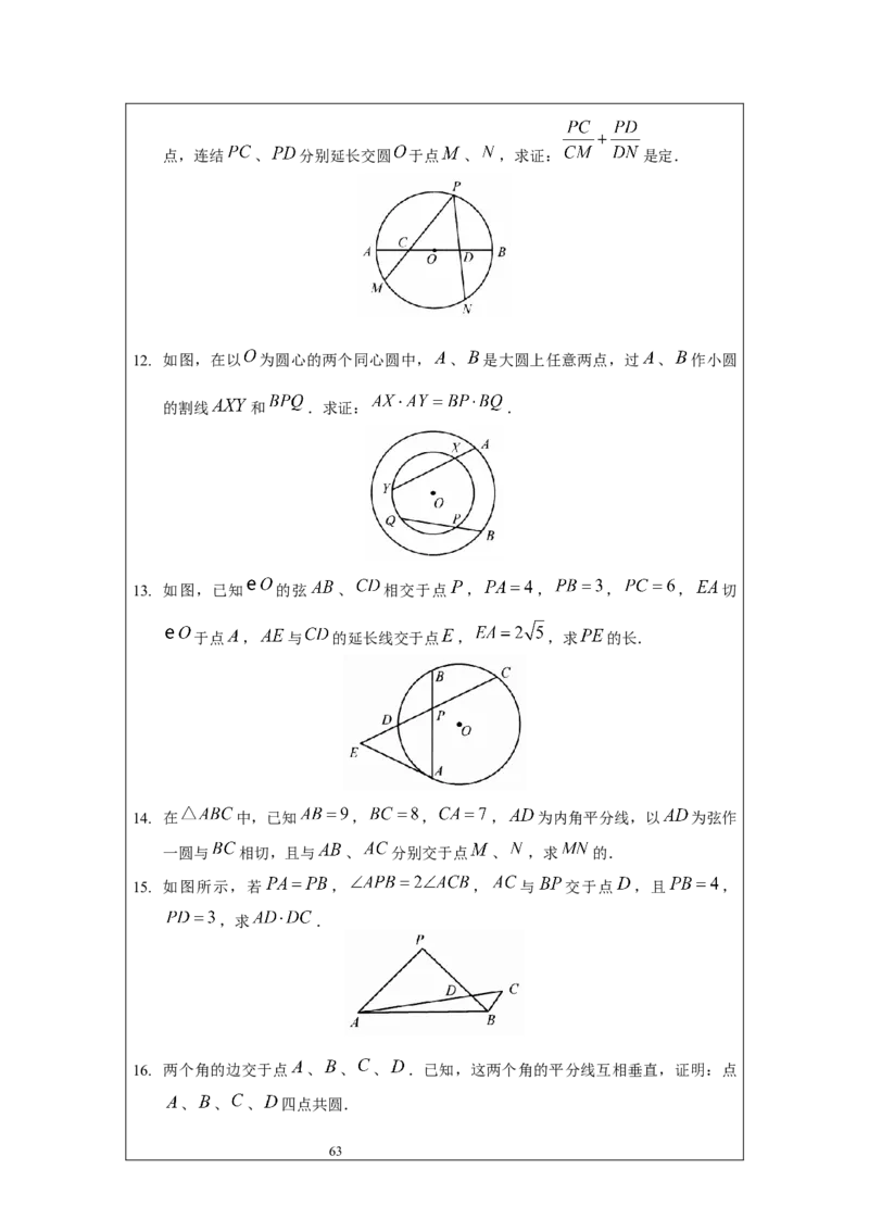 名校《强基计划》初升高衔接讲义（上）_初中资料合集_名校《强基计划》初升高数学衔接讲义上下册word和PDF双版
