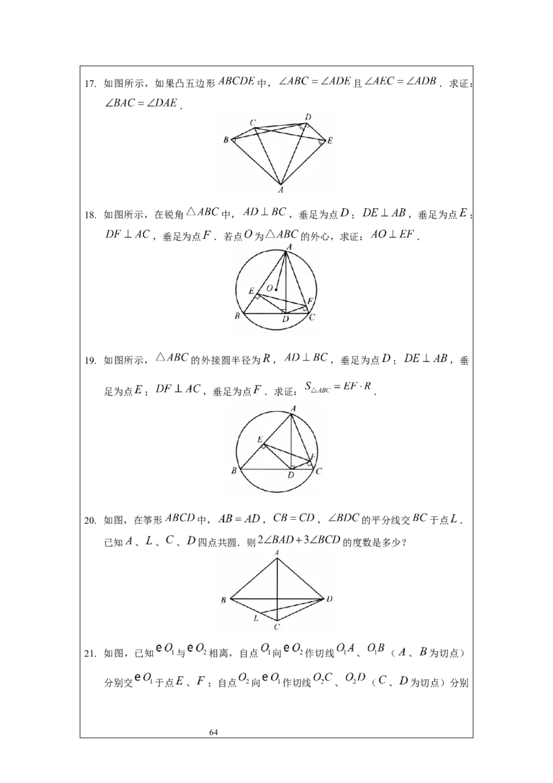 名校《强基计划》初升高衔接讲义（上）_初中资料合集_名校《强基计划》初升高数学衔接讲义上下册word和PDF双版