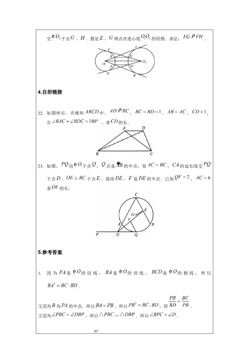 名校《强基计划》初升高衔接讲义（上）_初中资料合集_名校《强基计划》初升高数学衔接讲义上下册word和PDF双版
