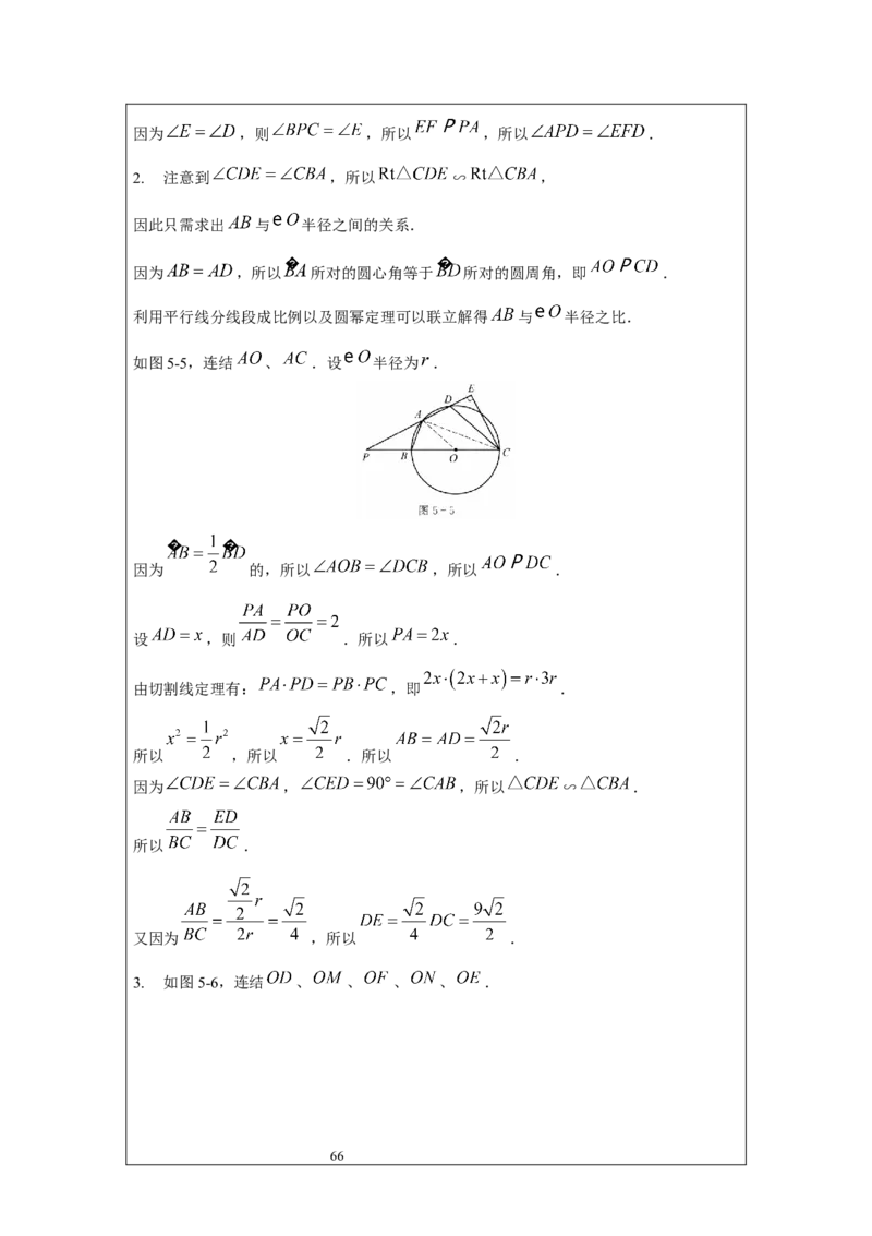 名校《强基计划》初升高衔接讲义（上）_初中资料合集_名校《强基计划》初升高数学衔接讲义上下册word和PDF双版