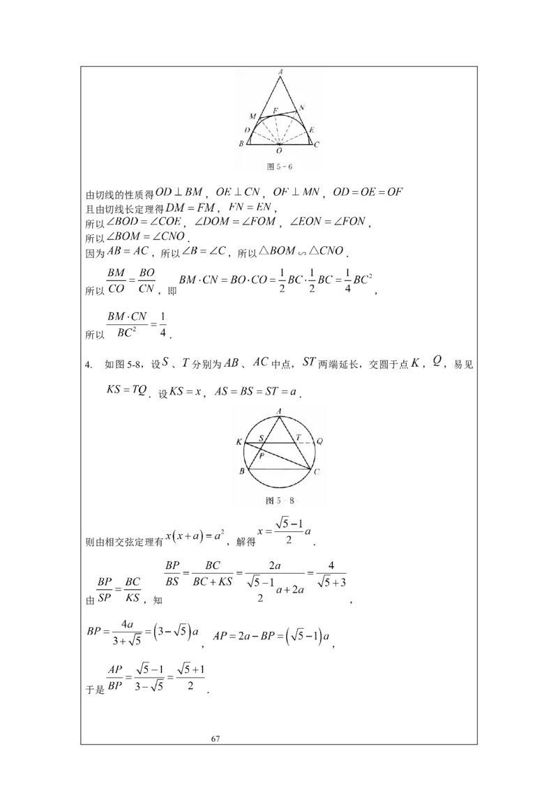名校《强基计划》初升高衔接讲义（上）_初中资料合集_名校《强基计划》初升高数学衔接讲义上下册word和PDF双版