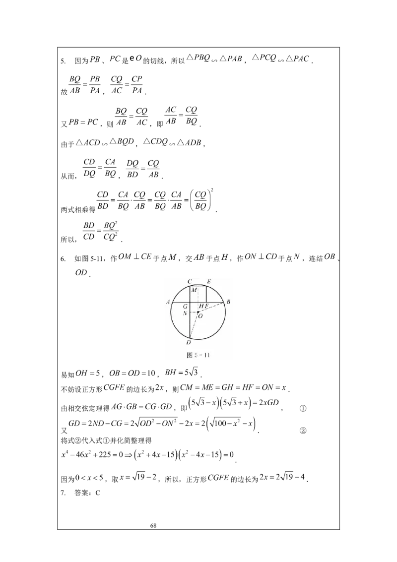 名校《强基计划》初升高衔接讲义（上）_初中资料合集_名校《强基计划》初升高数学衔接讲义上下册word和PDF双版