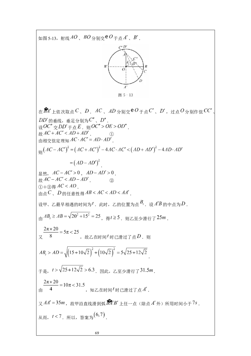 名校《强基计划》初升高衔接讲义（上）_初中资料合集_名校《强基计划》初升高数学衔接讲义上下册word和PDF双版