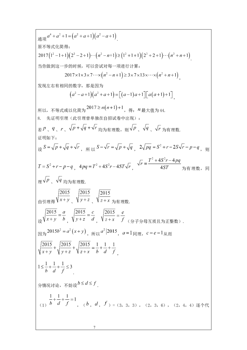 名校《强基计划》初升高衔接讲义（上）_初中资料合集_名校《强基计划》初升高数学衔接讲义上下册word和PDF双版