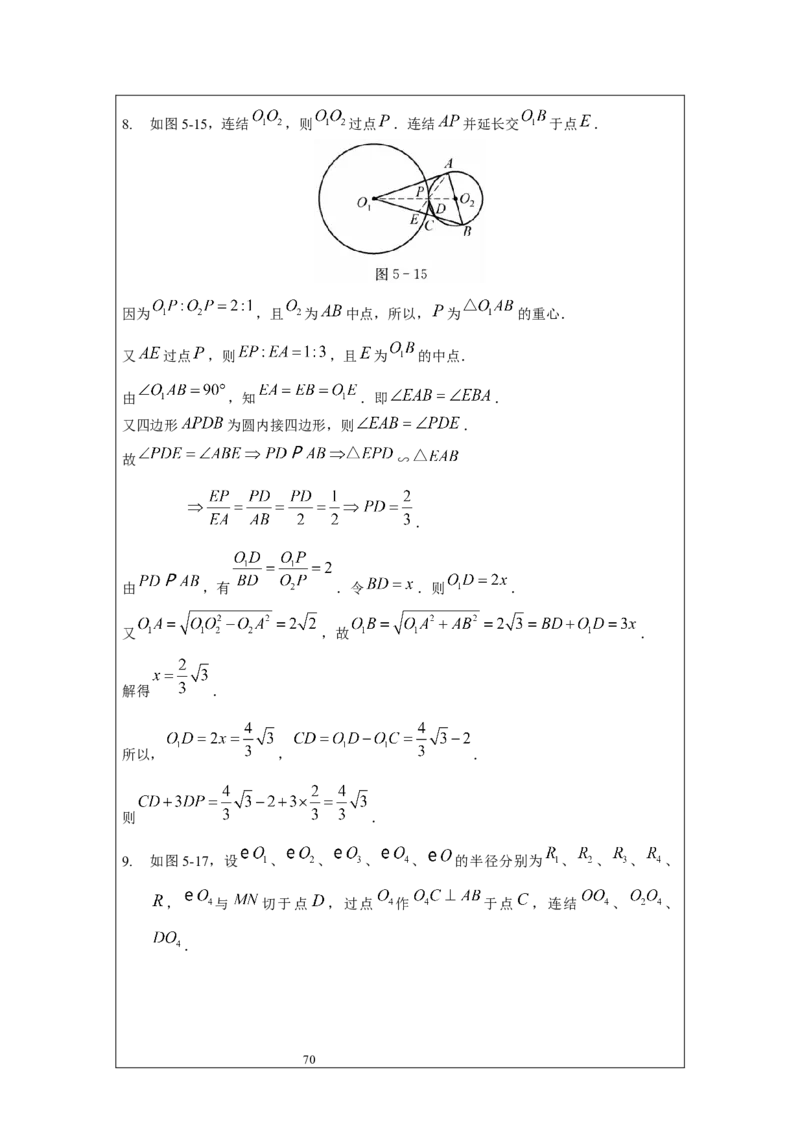 名校《强基计划》初升高衔接讲义（上）_初中资料合集_名校《强基计划》初升高数学衔接讲义上下册word和PDF双版