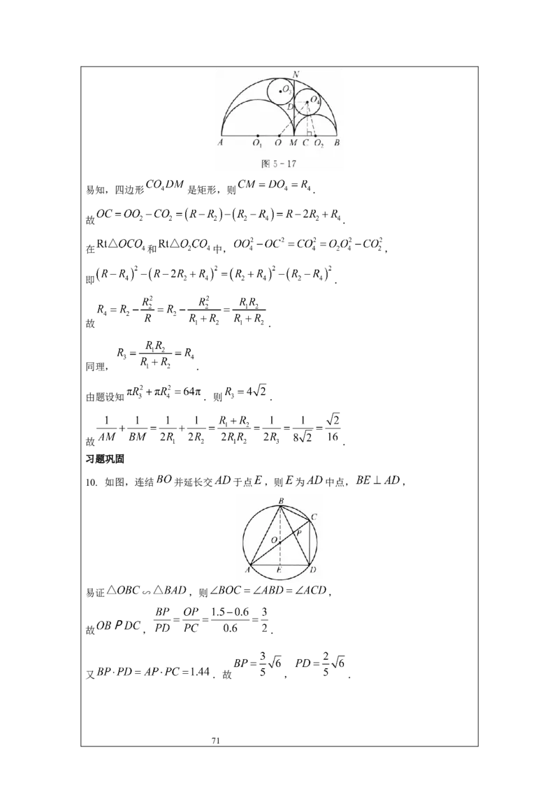 名校《强基计划》初升高衔接讲义（上）_初中资料合集_名校《强基计划》初升高数学衔接讲义上下册word和PDF双版