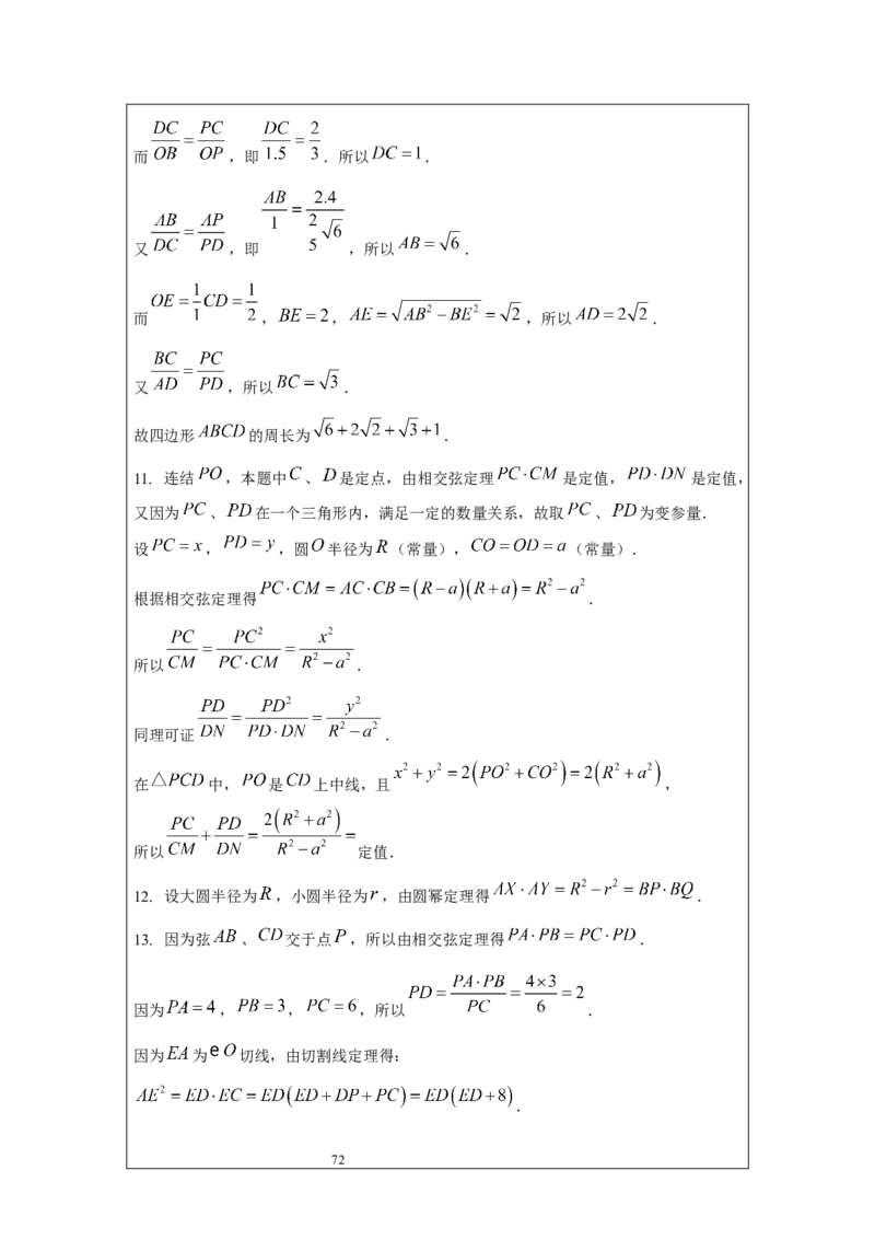 名校《强基计划》初升高衔接讲义（上）_初中资料合集_名校《强基计划》初升高数学衔接讲义上下册word和PDF双版